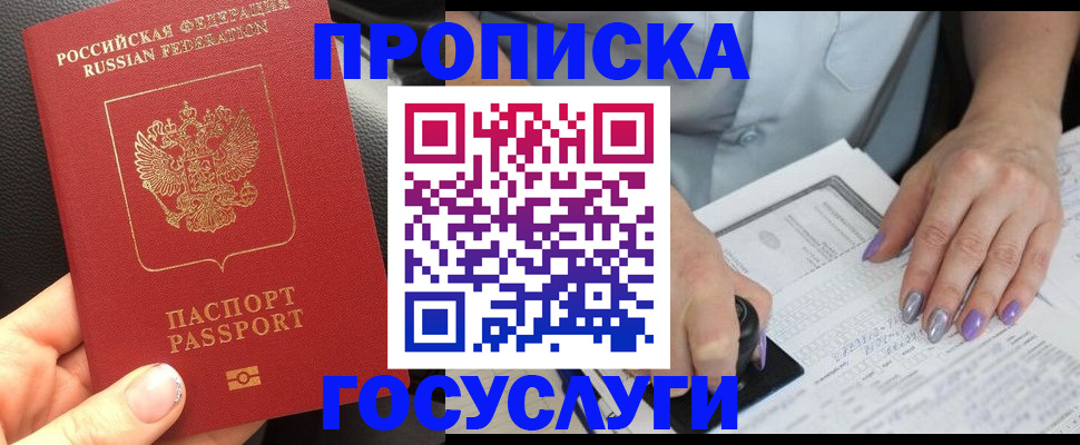 временная регистрация адрес в Амурской области