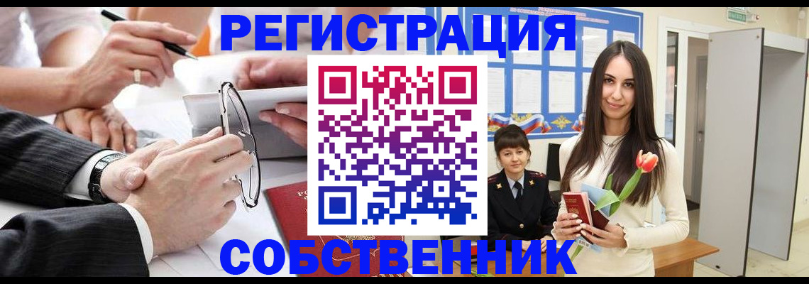 временная регистрация для школы в Амурской области