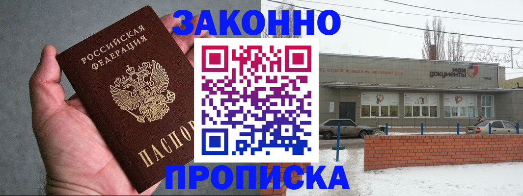 временная регистрация в квартире в Амурской области